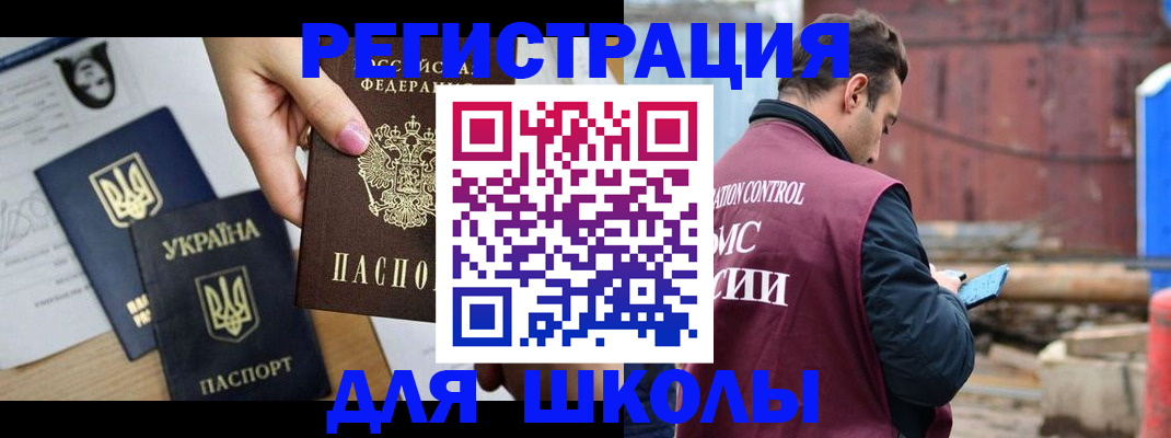 временная регистрация для школы в Нефтеюганске
